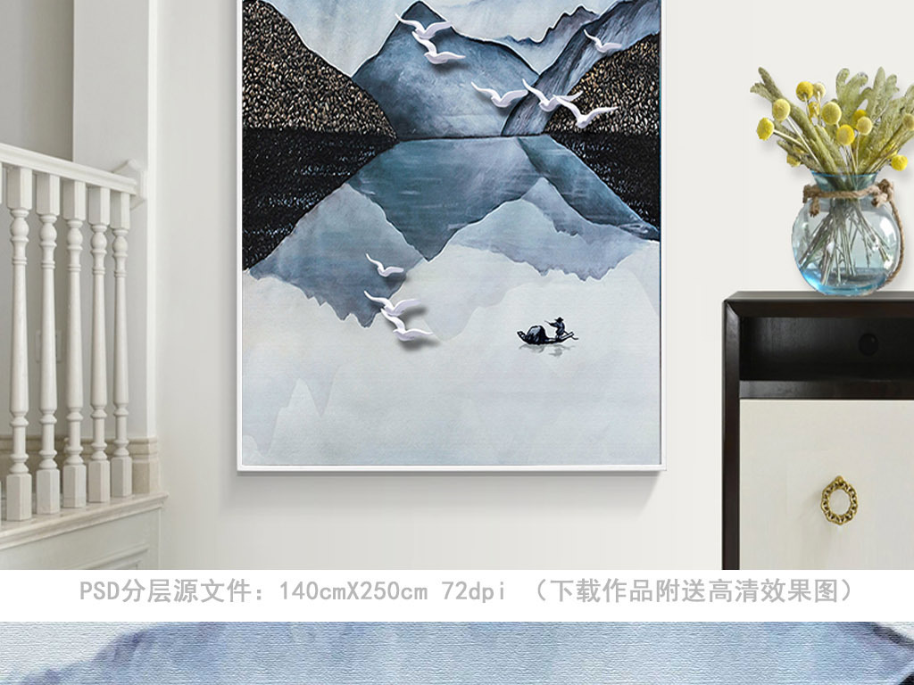 【本作品下载内容为:"新中式简约墨韵山水立体飞鸟玄关装饰画"模板,其他内容仅为参考,如需印刷成实物请先认真校稿,避免造成不必要的经济损失。】 【声明】未经权利人许可,任何人不得随意使用本网站的原创作品(含预览图),否则将按照我国著作权法的相关规定被要求承担最高达50万元人民币的赔偿责任。
