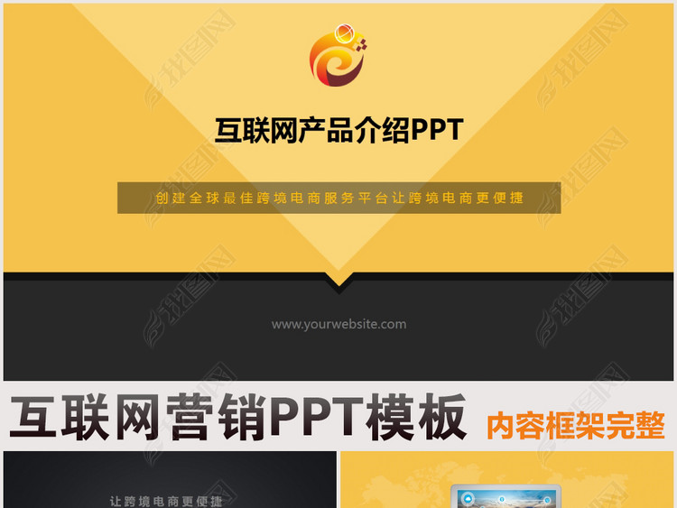 互联网项目介绍产品简介营销方案PPT模板