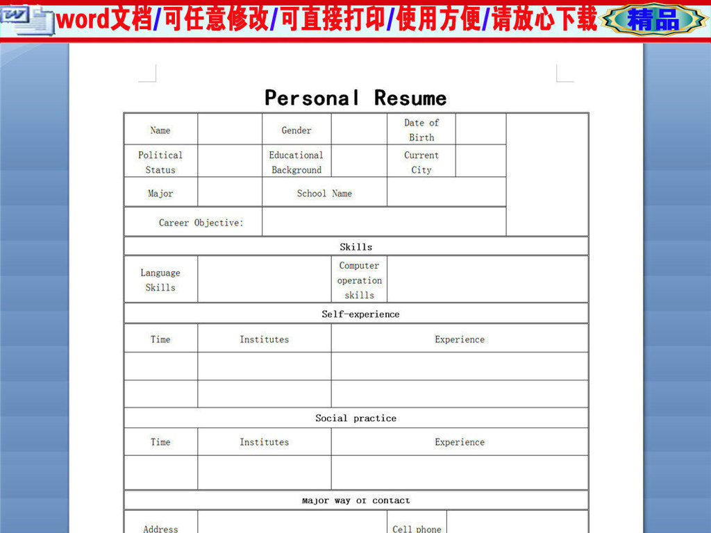 应届毕业生个人英文简历表格图片