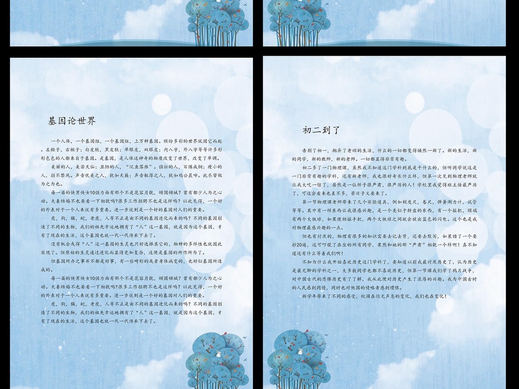 初中小升初高档小学生模板小学生素材小学生作文集作文集模板作文集图片