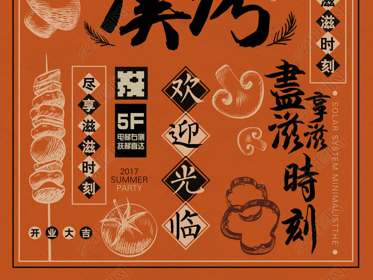 烧烤店开业宣传促销海报