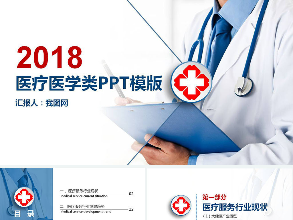 医疗医学类ppt模版图片下载wps素材-文档背景-我图网图片