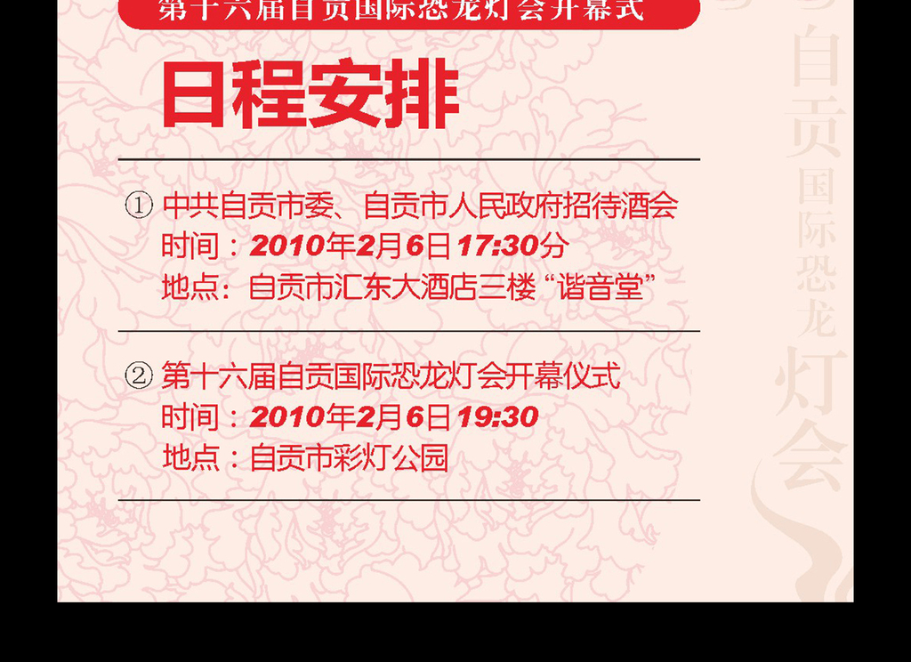 日程安排