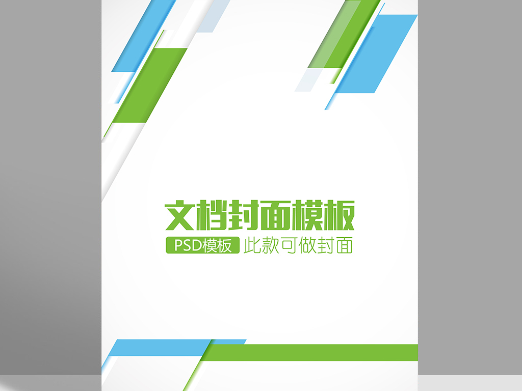 58:23 我图网提供精品流行绿色创意几何图形word背景信纸文档背景素材图片