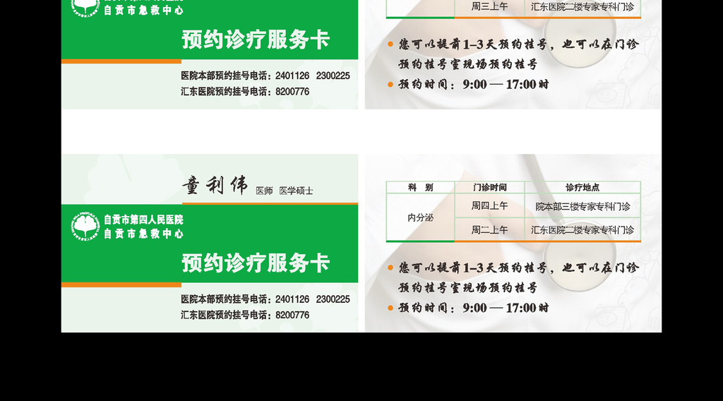 四院预约诊疗服务卡(各500张,覆膜)