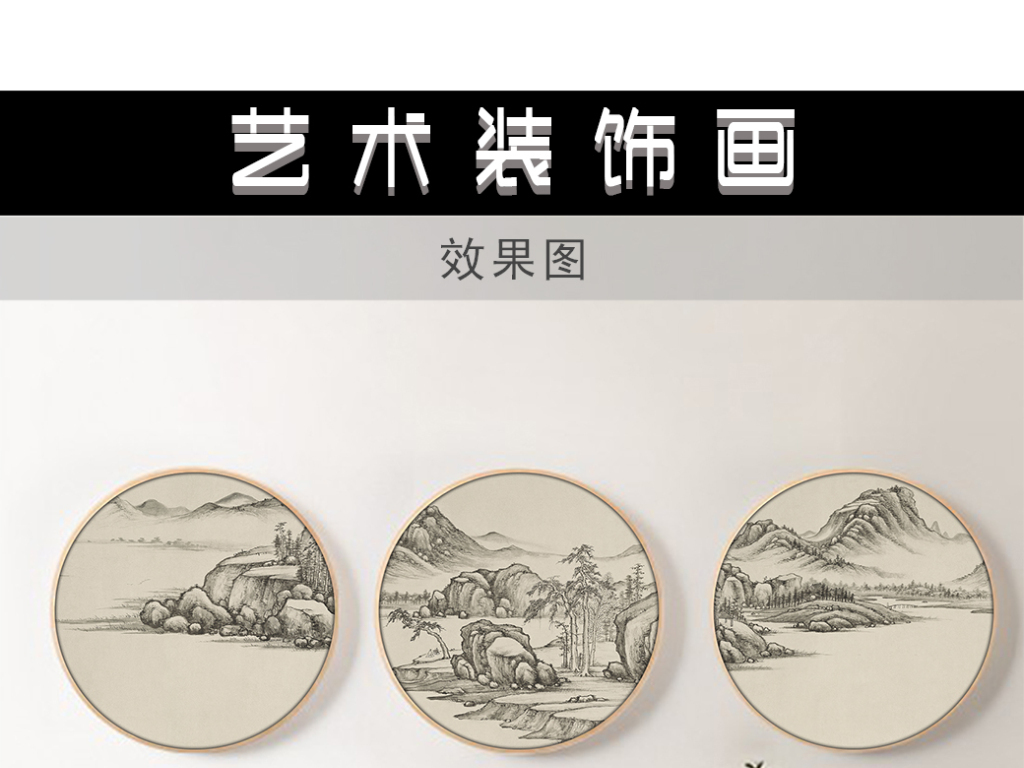 新中式客厅装饰画山水风景圆框画