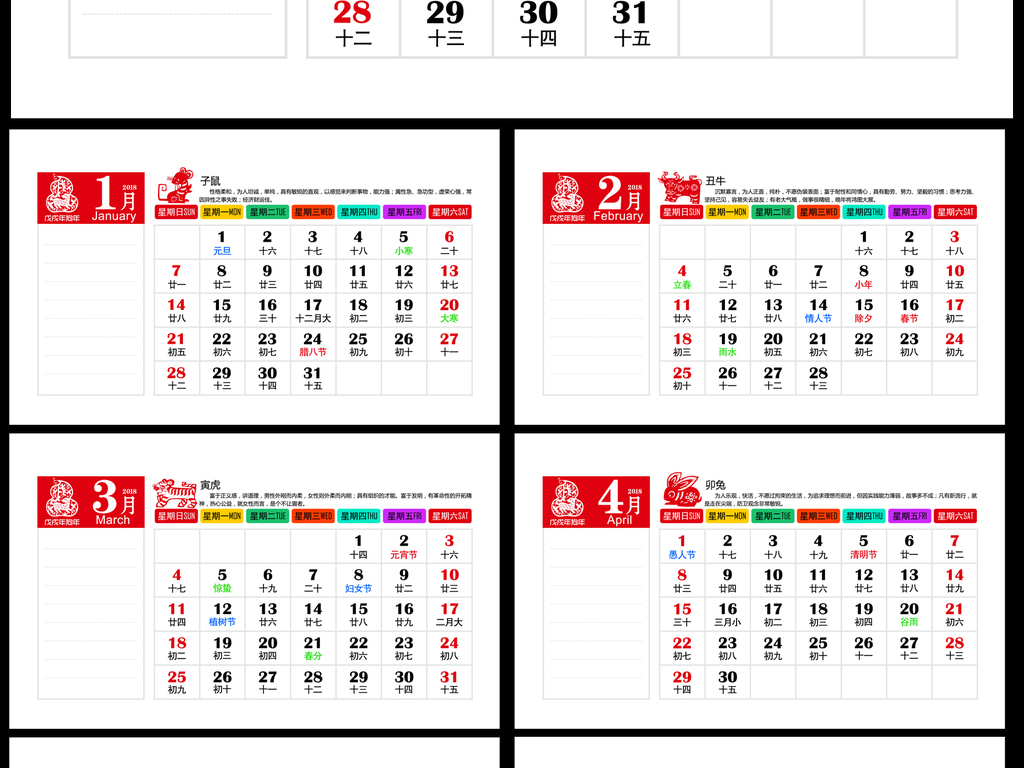 2018年狗年台历背面psd日历16图片