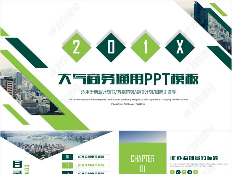 创业融资招商引资商业计划书策划方案PPT