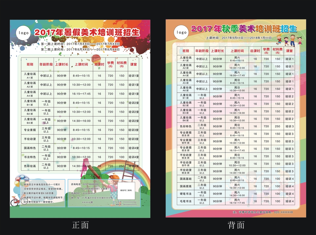 2017美术培训班招生简章模板