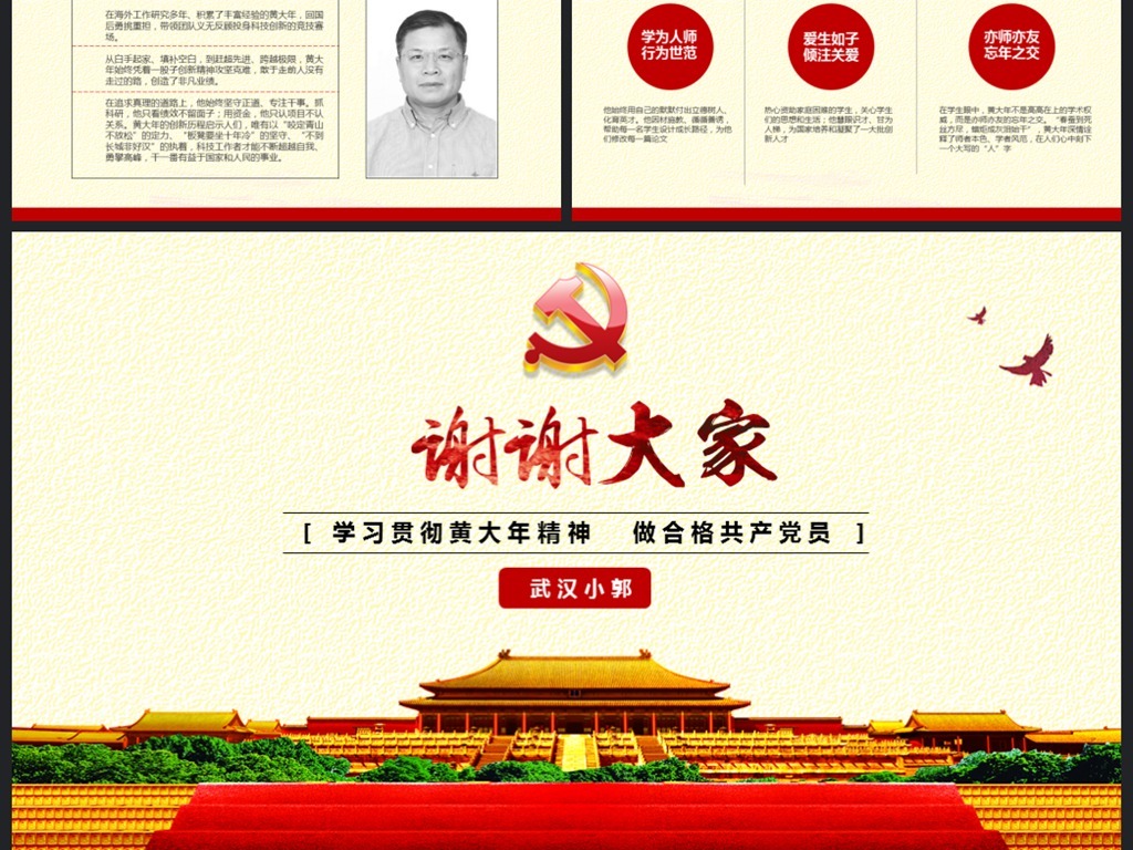 学习黄大年同志先进事迹PPT课件模板