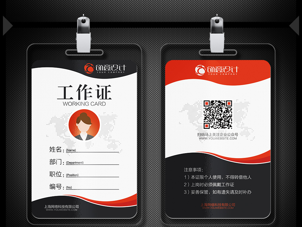 大气创意工作证企业工作卡工作牌胸卡员工证