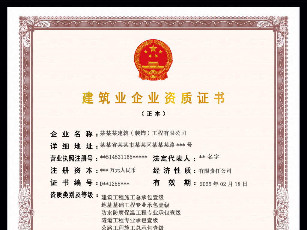 2018整套新版建筑业企业资质证建筑资质