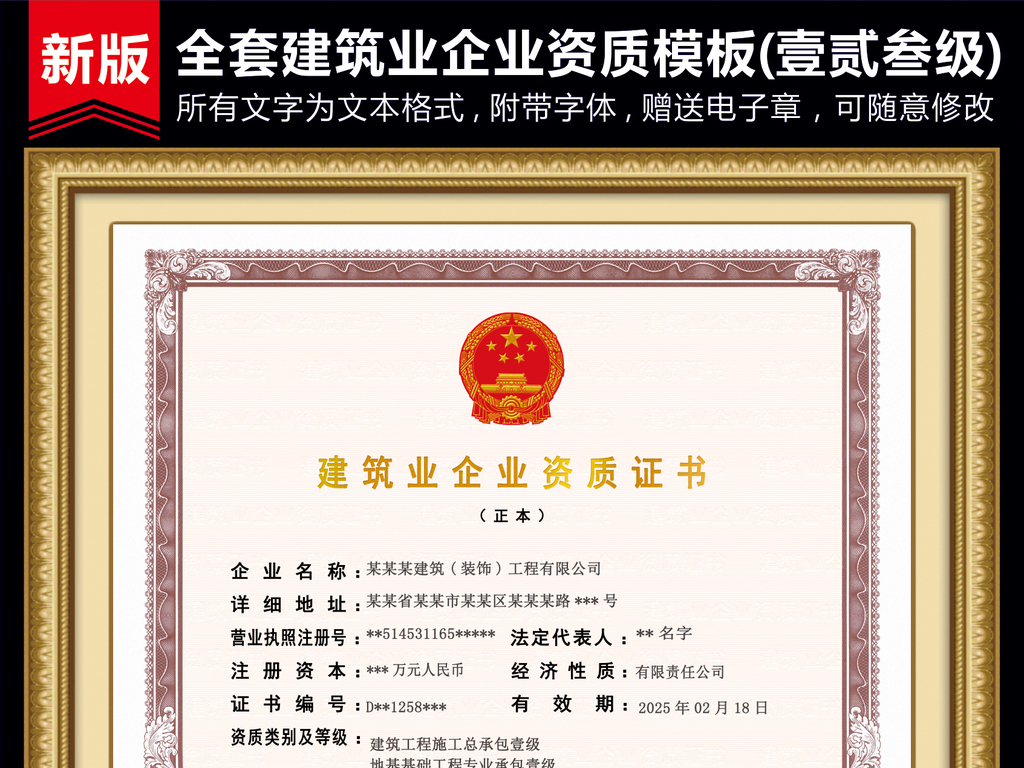 2018整套新版建筑业企业资质证建筑资质