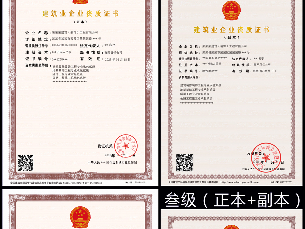 2018整套新版建筑业企业资质证建筑资质