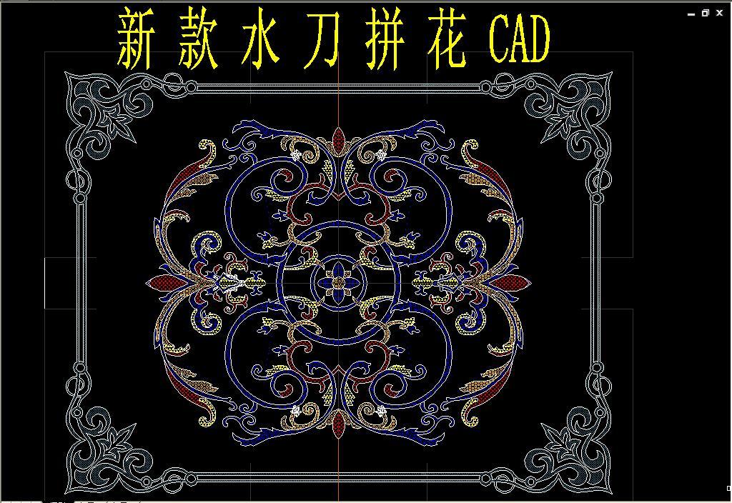 水刀拼花CAD平面设计图下载(图片0.68MB)_CAD图纸大全_全屋定制CAD图纸