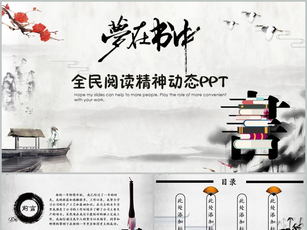 中国风读书分享书香中国水墨古典PPT模板