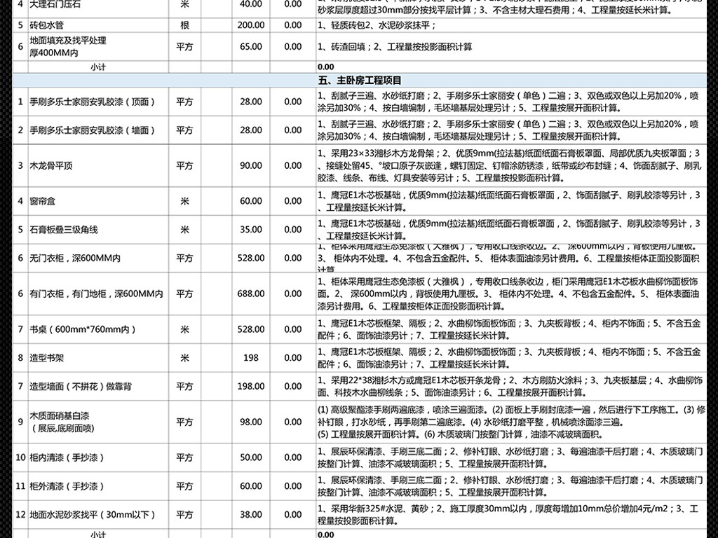 装修报价单模板电子版 16586056-c950b95e7a0e2b60eb58f975de0ea8d0-5.jpg