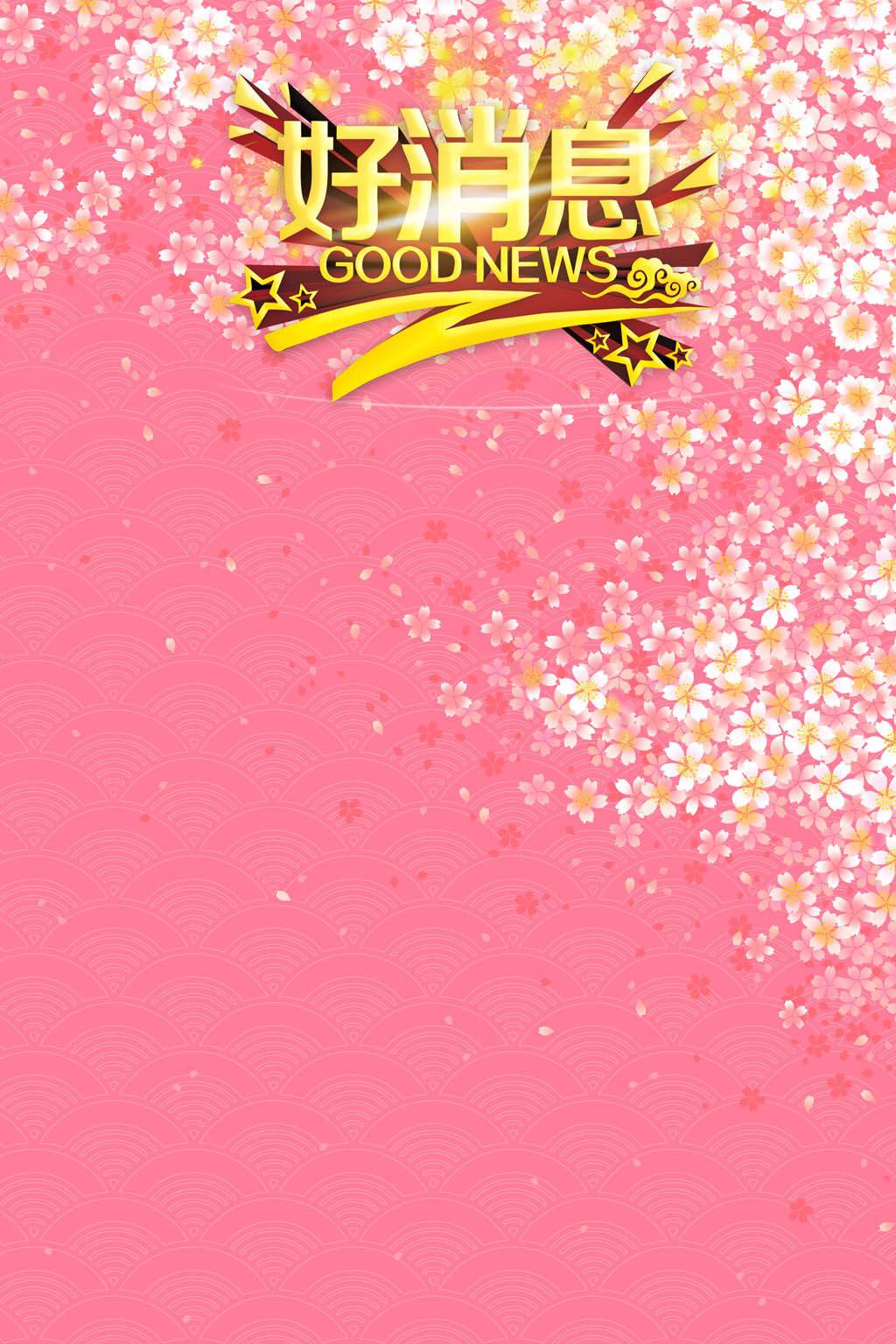 高考喜报公告好消息模板