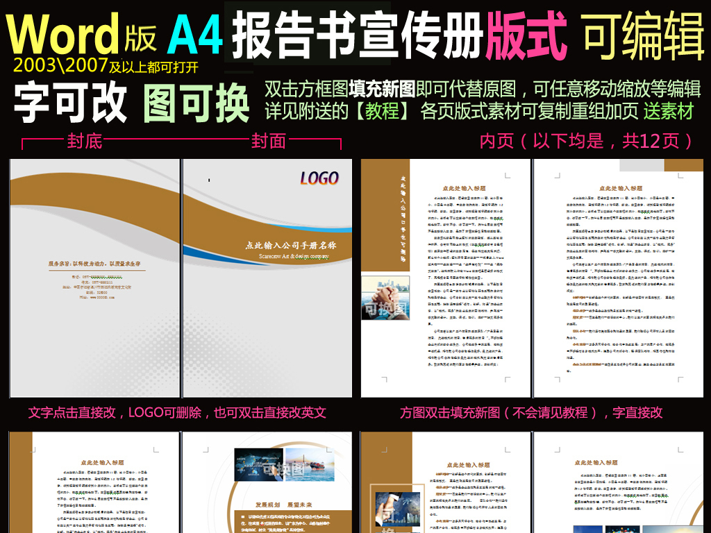 word模版会刊公司手册报告书企业宣传册
