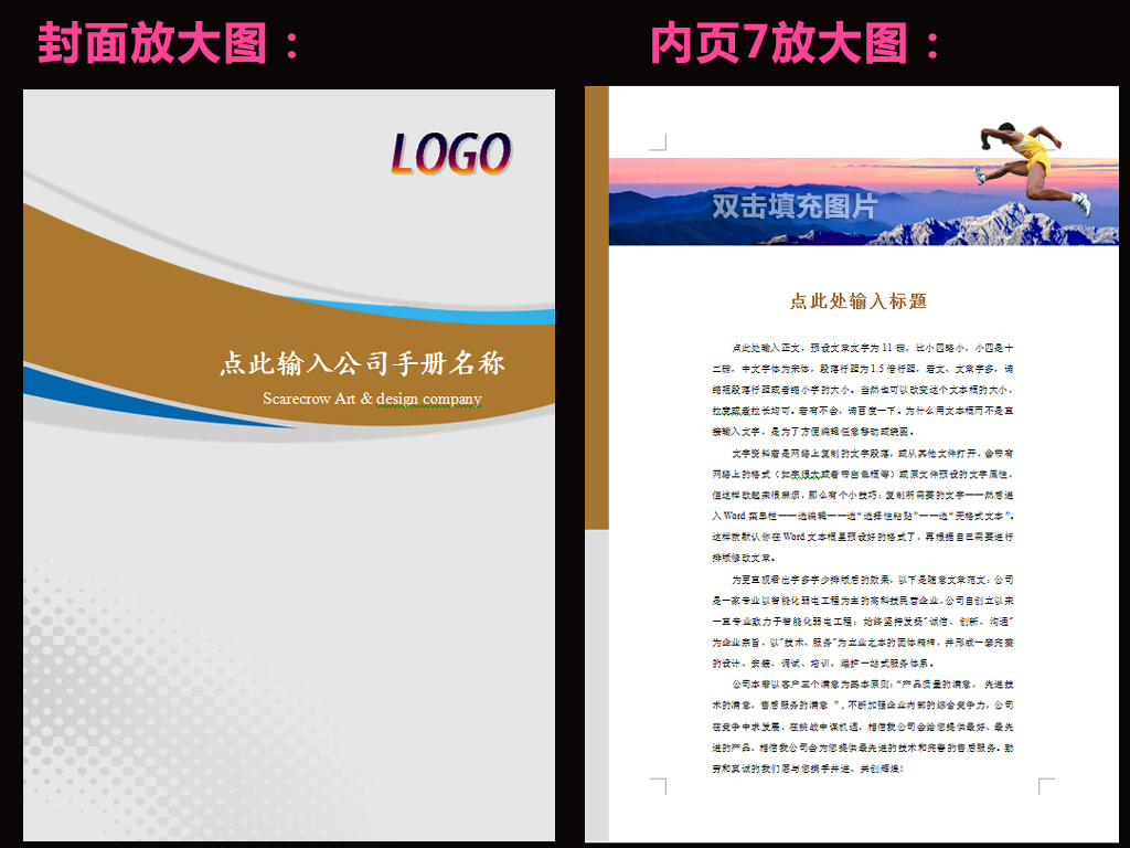 word模版会刊公司手册报告书企业宣传册