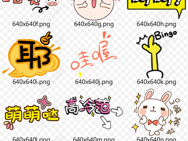 卡通综艺节目可爱弹幕字体直播表情弹幕素材图