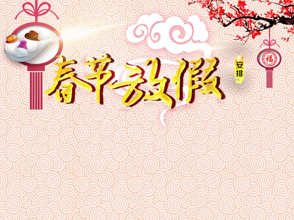 喜庆春节放假通知海报图片