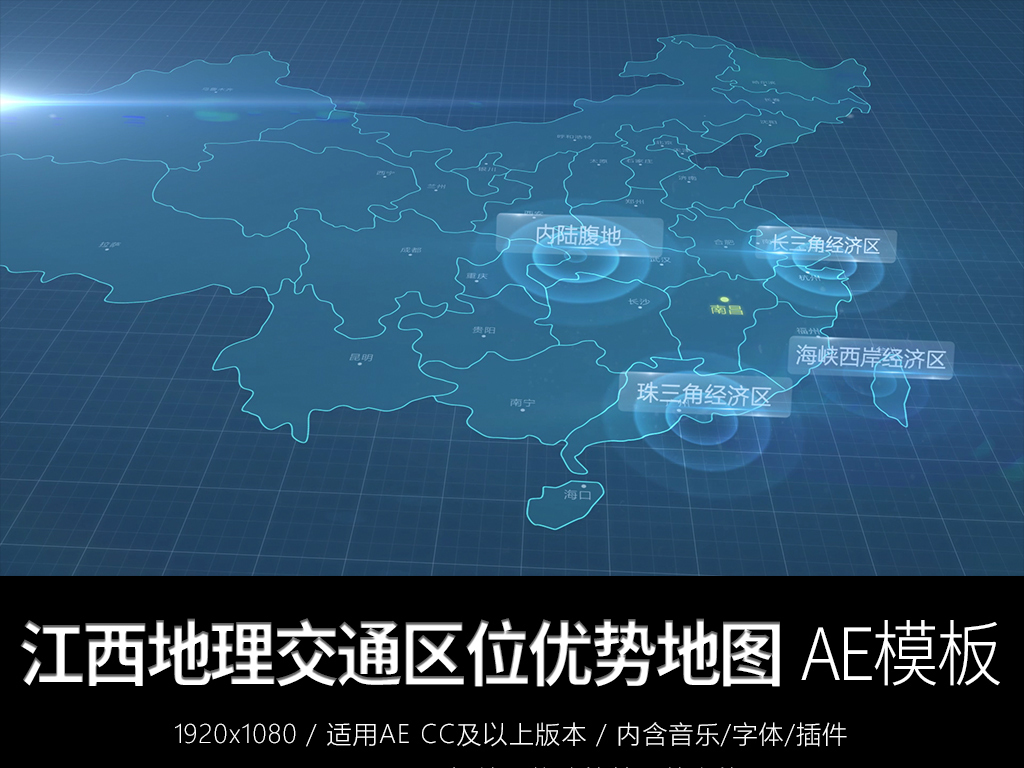 2017蓝色科技江西城市地理交通区位优势地图AE模板