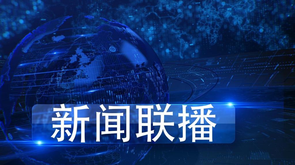 新闻联播科技地球片头ae模板素材_高清mp4格式下载(视频11.