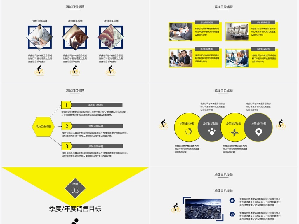 共享单车运营管理计划总结报告模板