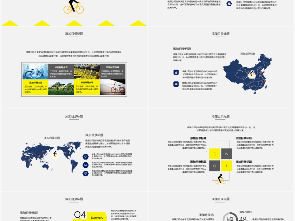 共享单车运营管理计划总结报告模板
