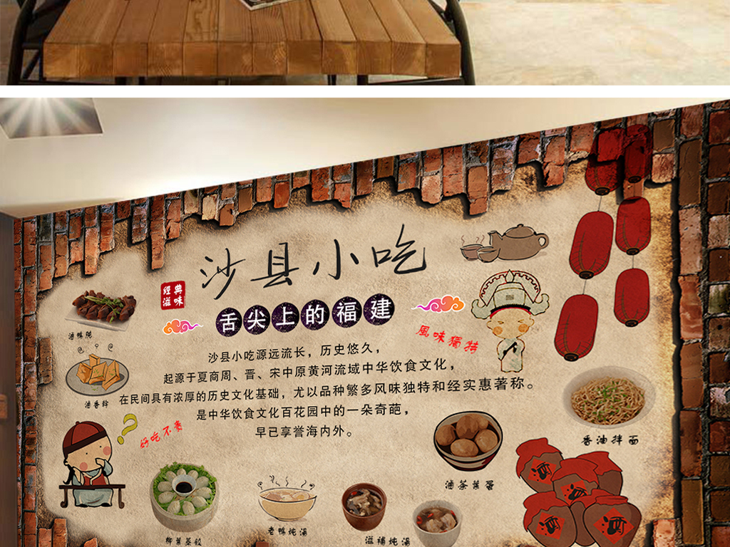 原创复古怀旧砖墙手绘沙县小吃点餐厅背饭馆背景版权可商用