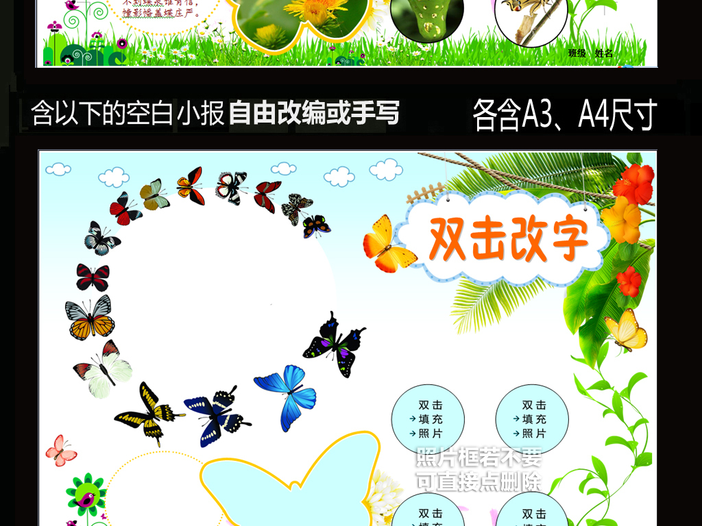 我图网提供精品流行word模板电子手抄报动物小报昆虫蝴蝶素材下载,作品模板源文件可以编辑替换,设计作品简介: word模板电子手抄报动物小报昆虫蝴蝶 矢量图, RGB格式高清大图,使用软件为 Word 2003(.doc) word