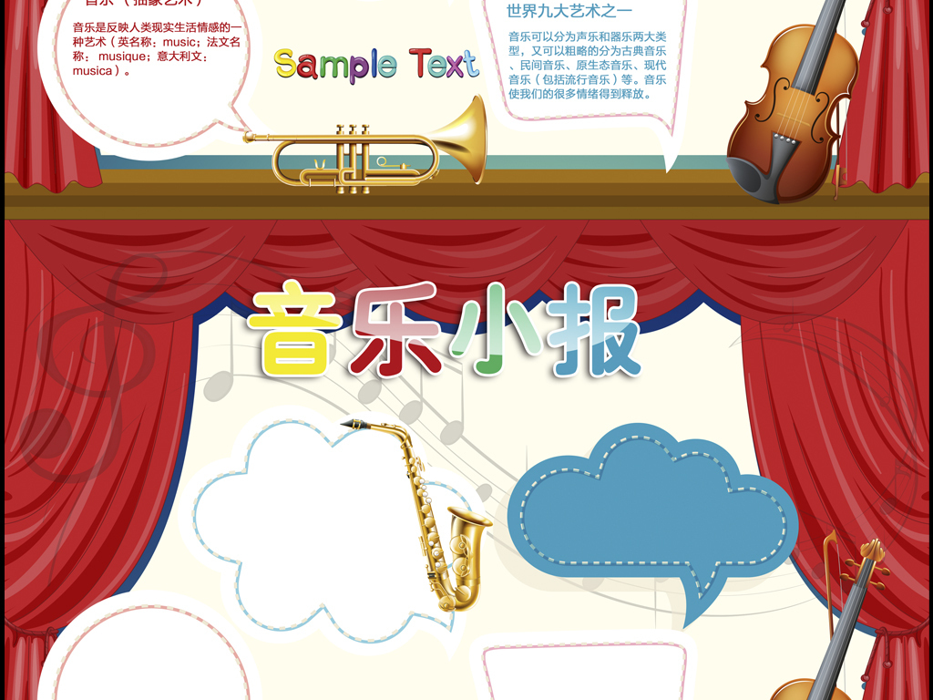 小报音乐兴趣班手抄电子小报素材图片