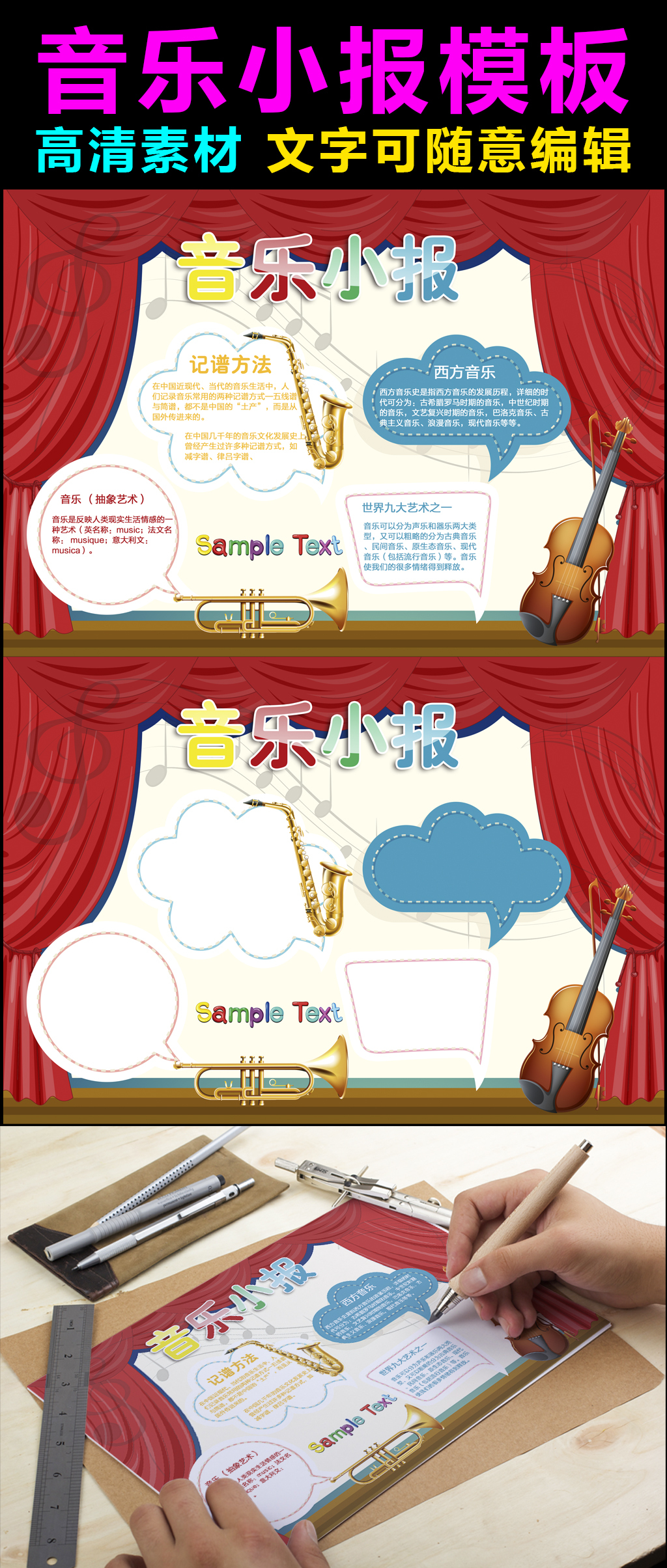 小报音乐兴趣班手抄电子小报素材图片