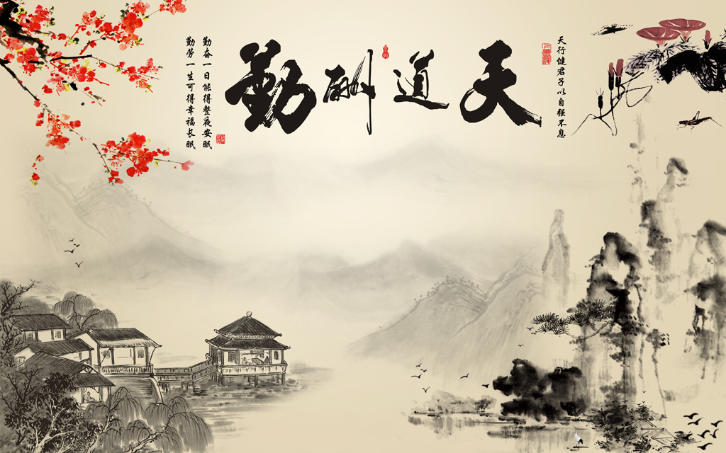 原创天道酬勤山水中式电视背景墙
