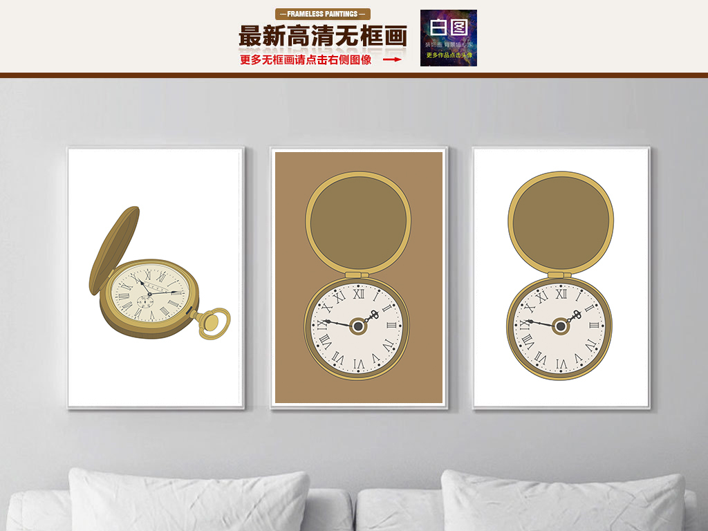 美克美家素雅复古钟表三联画装饰画无框画