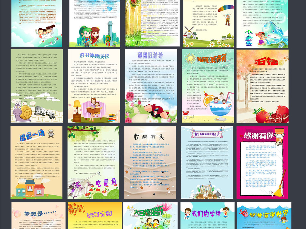 生初中诗集画册设计格式内页作文集优秀卡通人物小学生小学生作文集图片