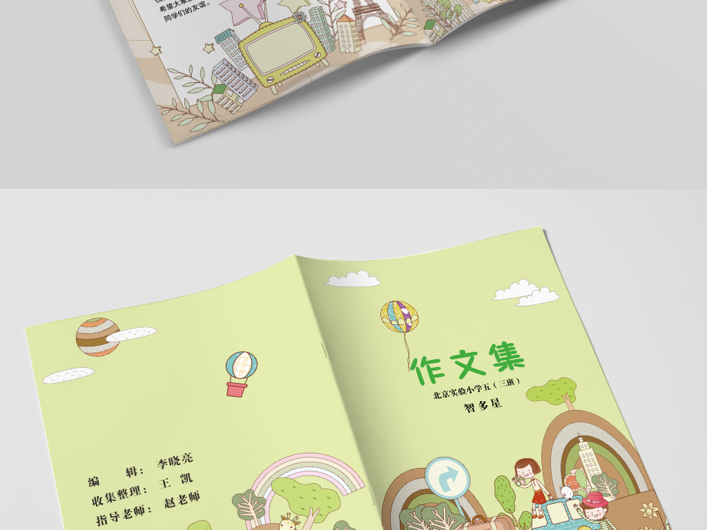学生校园作品中学生初中小升初精美漂亮的word作文集图片