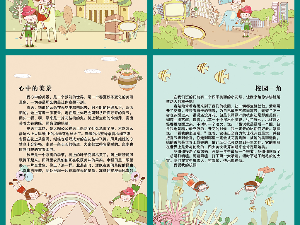 学生校园作品中学生初中小升初精美漂亮的word作文集图片