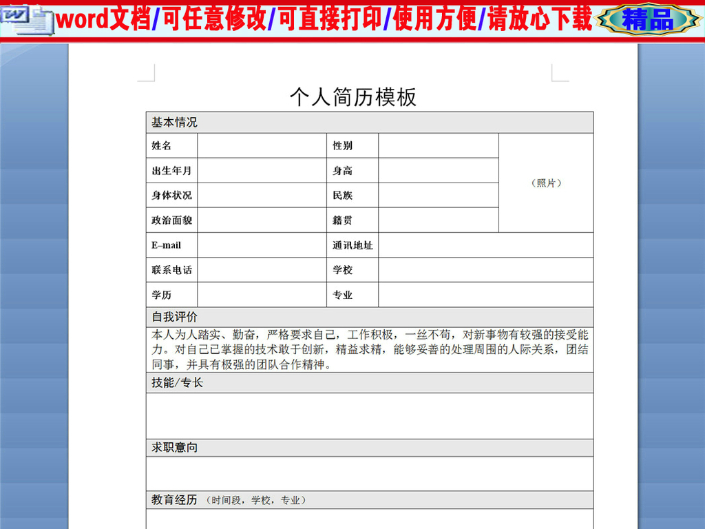 hr经理个人求职简历表格图片