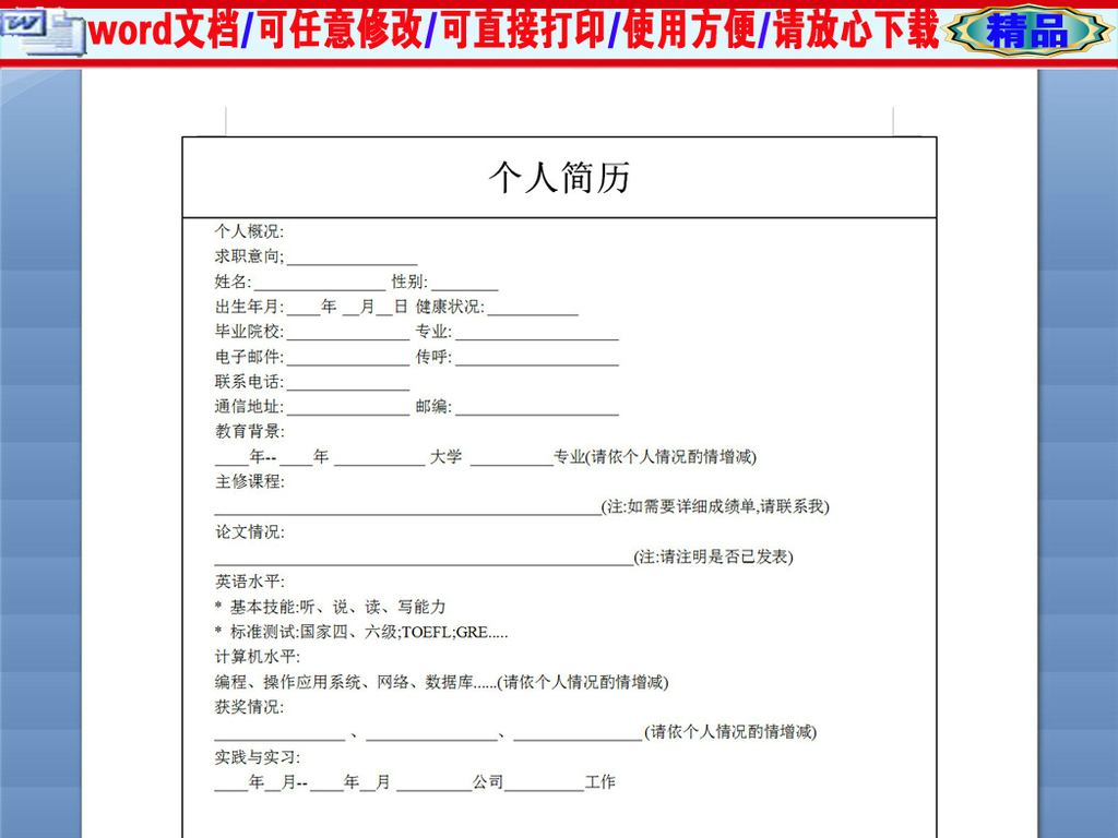 电话客服个人简历表格(图片编号:16597877)_简历模板图片