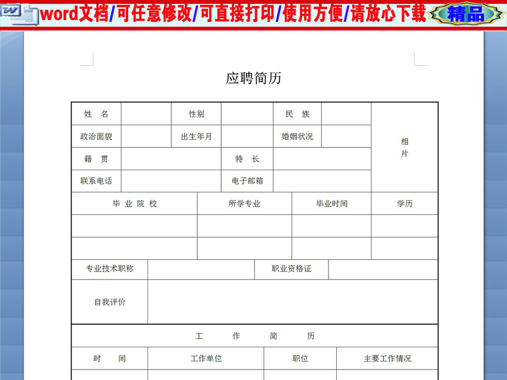 电子商务顾问个人简历表格图片下载doc素材-简历模板图片