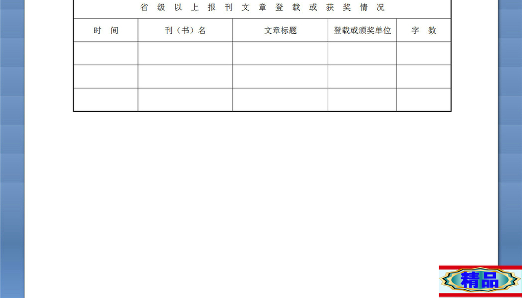 电子商务顾问个人简历表格图片下载doc素材-简历模板图片