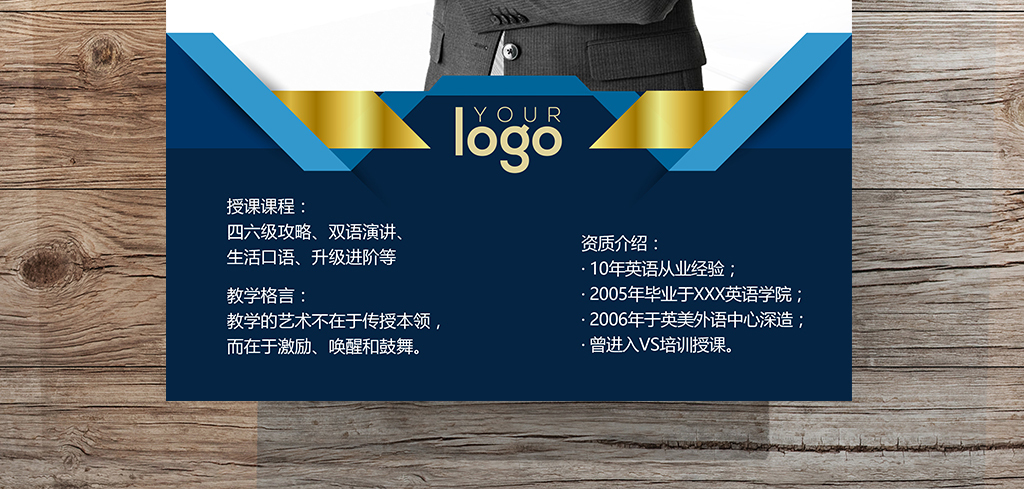 平面|广告设计 简历模版 个人简历模版 > a4专家导师介绍模板下载图片