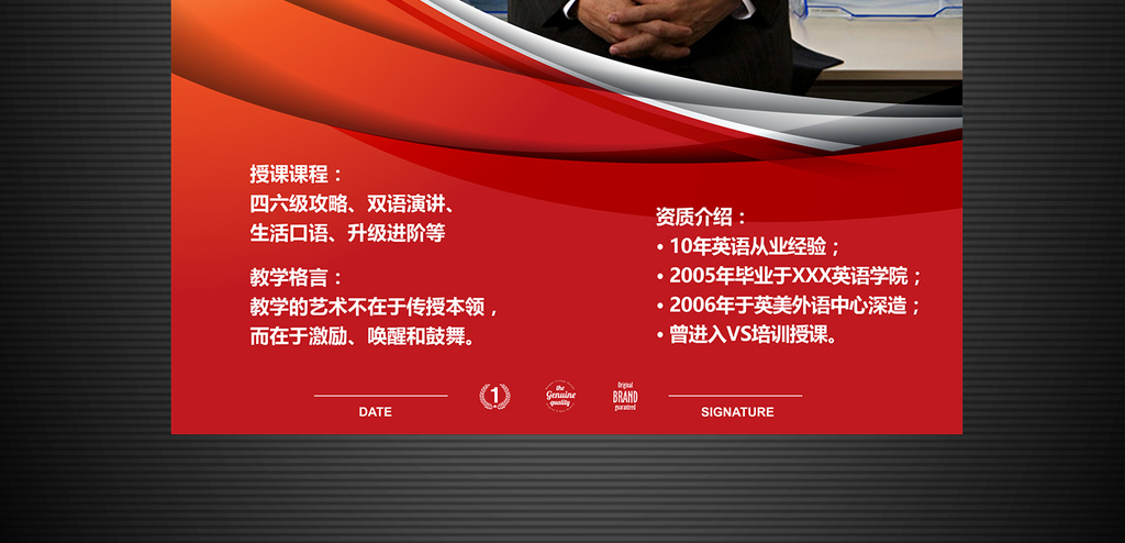 平面|广告设计 简历模版 个人简历模版 > a4专家导师介绍模板下载图片