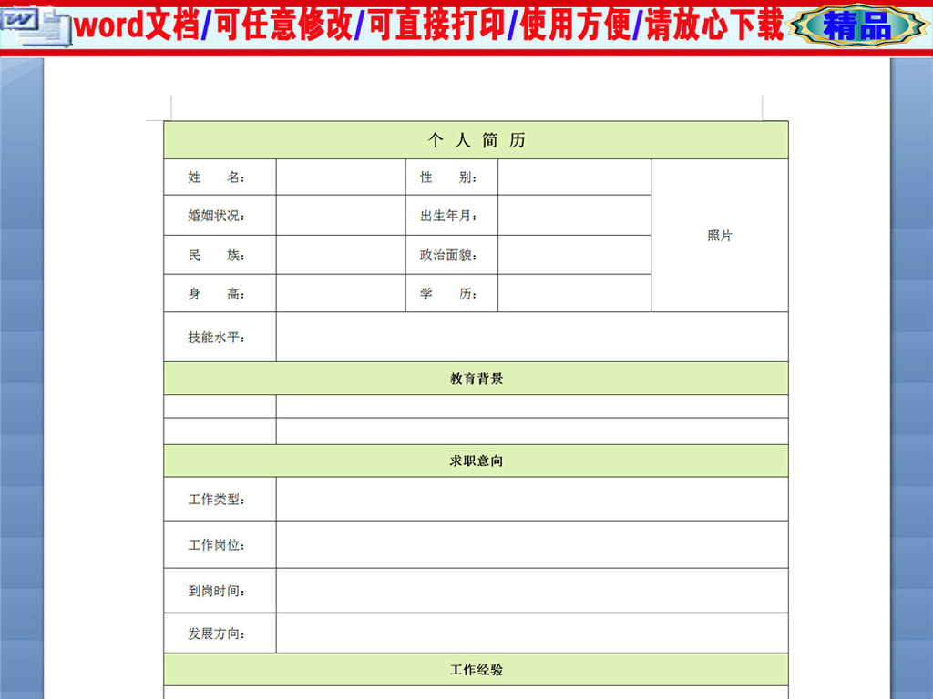 doc)翻译个人求职简历表格翻译个人求职简历表格翻译个人求职简历表格图片