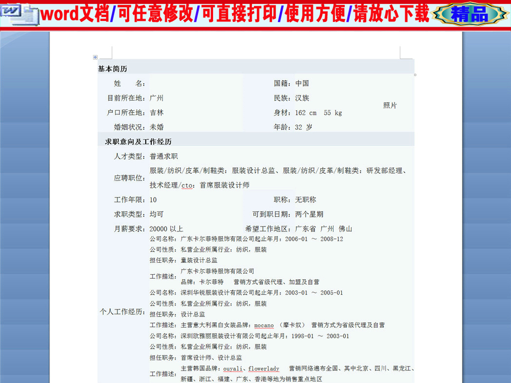 服装设计总监个人简历表格