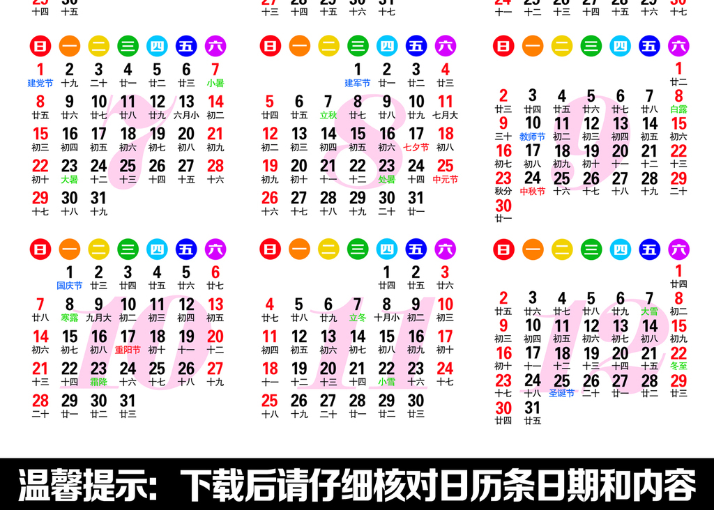 2018年狗年台历挂历psd日历条039图片