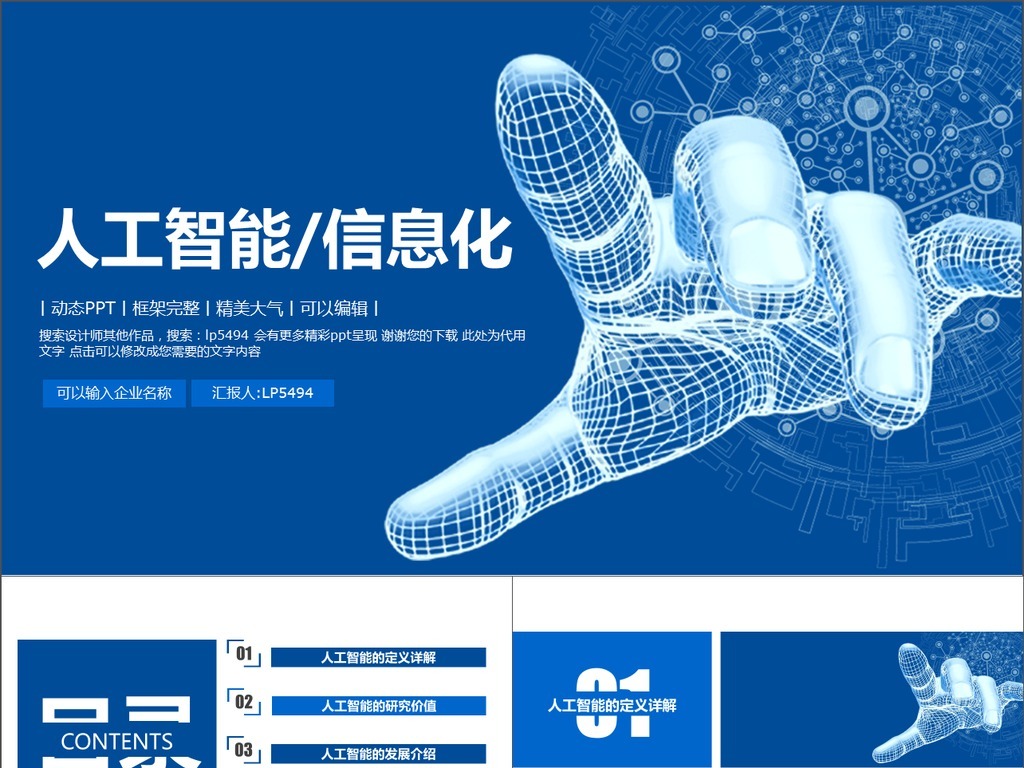 完整框架人工智能科技信息化ppt模板图片