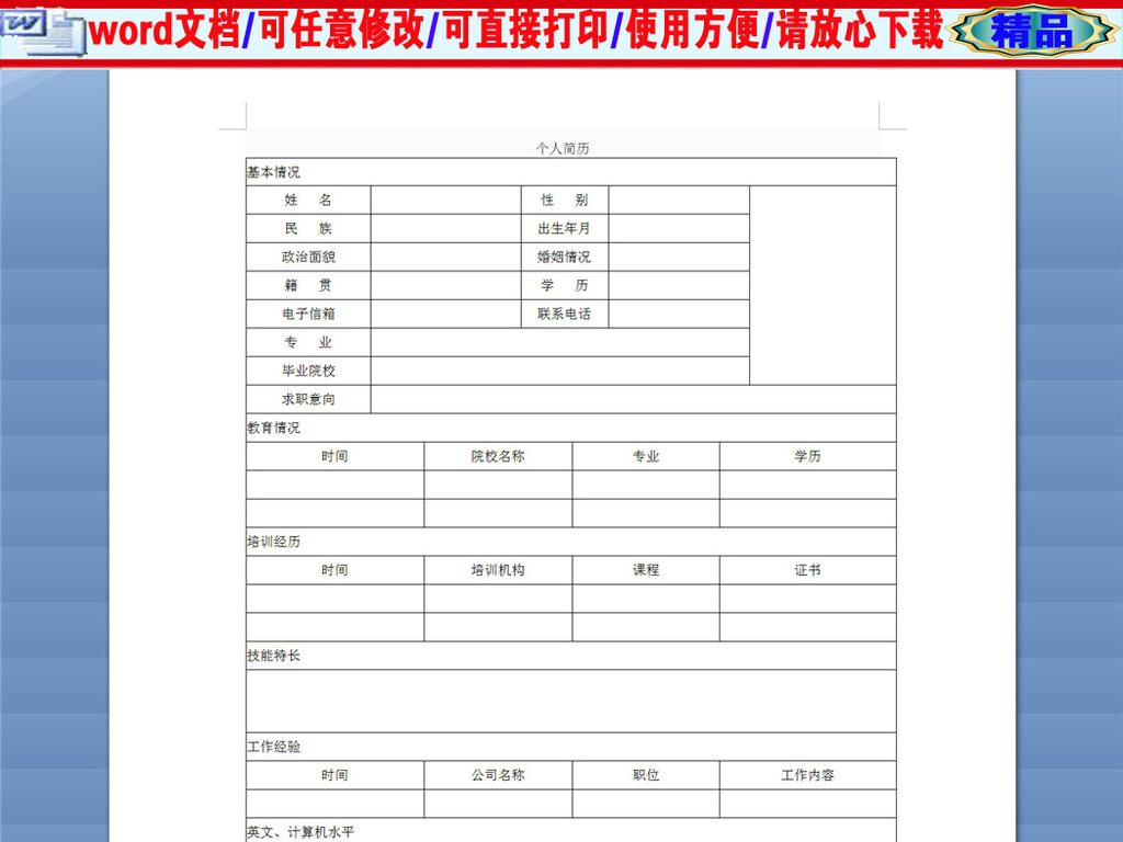 广告文案个人简历表格图片